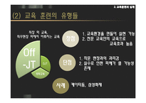 [인적자원관리] 사원의 교육과 경력개발-16