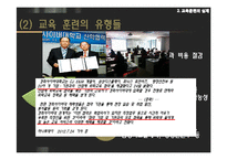 [인적자원관리] 사원의 교육과 경력개발-17