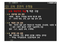 [인적자원관리] 사원의 교육과 경력개발-18