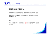 [국제경영학] 수출-5
