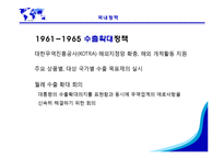 [국제경영학] 수출-9