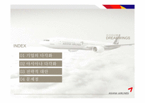[전략경영] 금호아시아나 다각화 전략-2