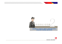 [전략경영] 금호아시아나 다각화 전략-7
