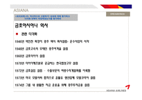 [전략경영] 금호아시아나 다각화 전략-8