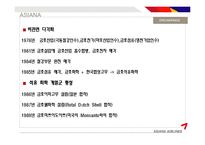 [전략경영] 금호아시아나 다각화 전략-9