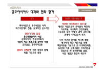 [전략경영] 금호아시아나 다각화 전략-13