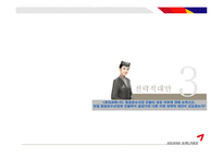 [전략경영] 금호아시아나 다각화 전략-15