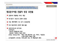 [전략경영] 금호아시아나 다각화 전략-16
