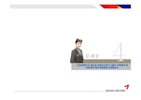 [전략경영] 금호아시아나 다각화 전략-18