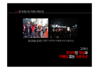 에너지음료 번 인텐스 IMC전략 기획-7