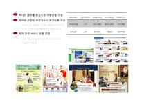 [소비자분석] 하나투어 아이디어 제안-6