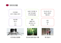 [소비자분석] 하나투어 아이디어 제안-9