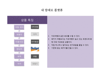 [소비자분석] 하나투어 아이디어 제안-18