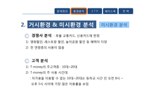 [마케팅] 티머니 T-money 페이스북 활성화 방안-8