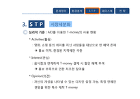 [마케팅] 티머니 T-money 페이스북 활성화 방안-10