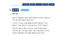 [마케팅] 티머니 T-money 페이스북 활성화 방안-13