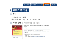 [마케팅] 티머니 T-money 페이스북 활성화 방안-14