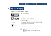 [마케팅] 티머니 T-money 페이스북 활성화 방안-16