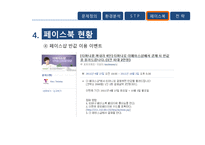 [마케팅] 티머니 T-money 페이스북 활성화 방안-17