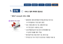 [마케팅] 티머니 T-money 페이스북 활성화 방안-20