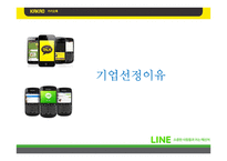 [경영전략] 카카오톡과 네이버라인의 전략적제휴 사례 비교-3