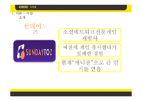 [경영전략] 카카오톡과 네이버라인의 전략적제휴 사례 비교-7