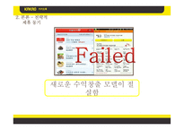 [경영전략] 카카오톡과 네이버라인의 전략적제휴 사례 비교-11