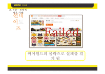 [경영전략] 카카오톡과 네이버라인의 전략적제휴 사례 비교-16