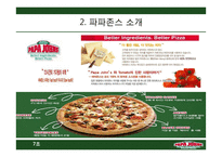 파파존스 전략적 분석 및 지속적 성장을 위한 마케팅 전략-7