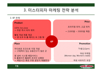 파파존스 전략적 분석 및 지속적 성장을 위한 마케팅 전략-15
