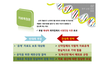 국제물류 -한미FTA(제약산업을 중심으로)-9