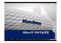알리안츠 Allianz의 지속가능경영-1