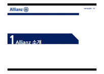 알리안츠 Allianz의 지속가능경영-3