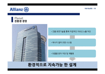 알리안츠 Allianz의 지속가능경영-17
