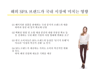 SPA 브랜드 포에버21 FOREVER21의 성공요인-6