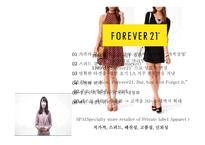 SPA 브랜드 포에버21 FOREVER21의 성공요인-7