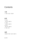 [유통관리] 자동차 시장의 유통구조 분석-2