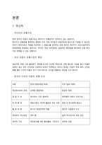[유통관리] 자동차 시장의 유통구조 분석-4