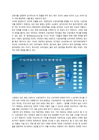 [유통관리] 자동차 시장의 유통구조 분석-8