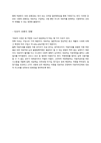 [유통관리] 자동차 시장의 유통구조 분석-16
