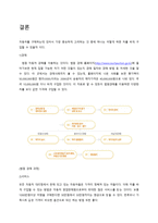 [유통관리] 자동차 시장의 유통구조 분석-17