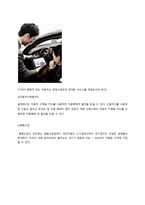 [유통관리] 자동차 시장의 유통구조 분석-18