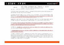 쿠첸 마케팅분석-15