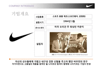 [국제경영] 나이키 NIKE의 동남아 하청생산관리-3