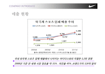 [국제경영] 나이키 NIKE의 동남아 하청생산관리-5