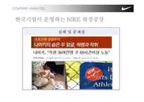 [국제경영] 나이키 NIKE의 동남아 하청생산관리-16