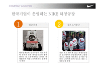 [국제경영] 나이키 NIKE의 동남아 하청생산관리-17