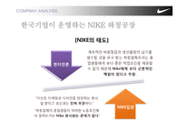 [국제경영] 나이키 NIKE의 동남아 하청생산관리-18