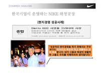 [국제경영] 나이키 NIKE의 동남아 하청생산관리-19