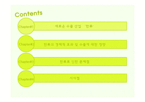 한류를 통한 무역 수출 증대-2